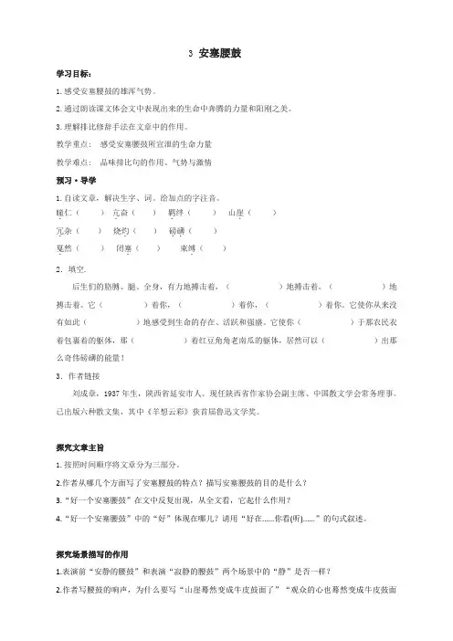 (部编)统编八年级下册语文导学案-3 安塞腰鼓有答案