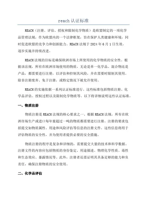 reach认证标准