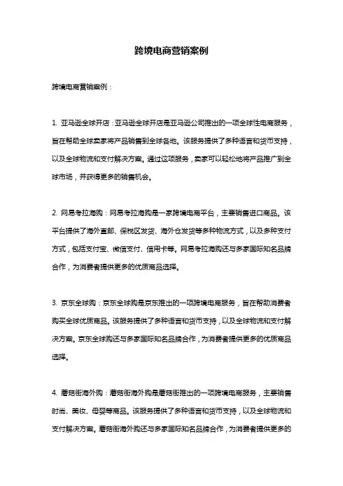 跨境电商营销案例