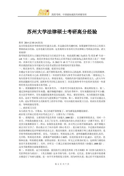 苏州大学法硕考研高分经验