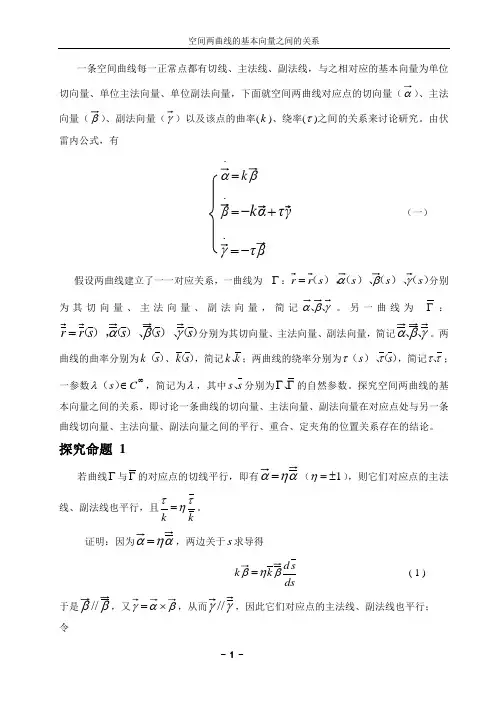 一条空间曲线每一正常点都有切线