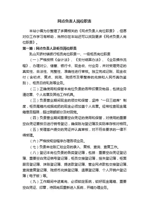 网点负责人岗位职责