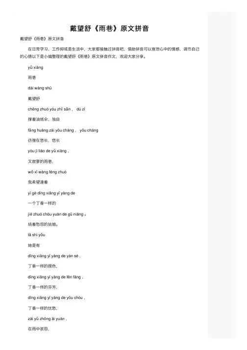 戴望舒《雨巷》原文拼音