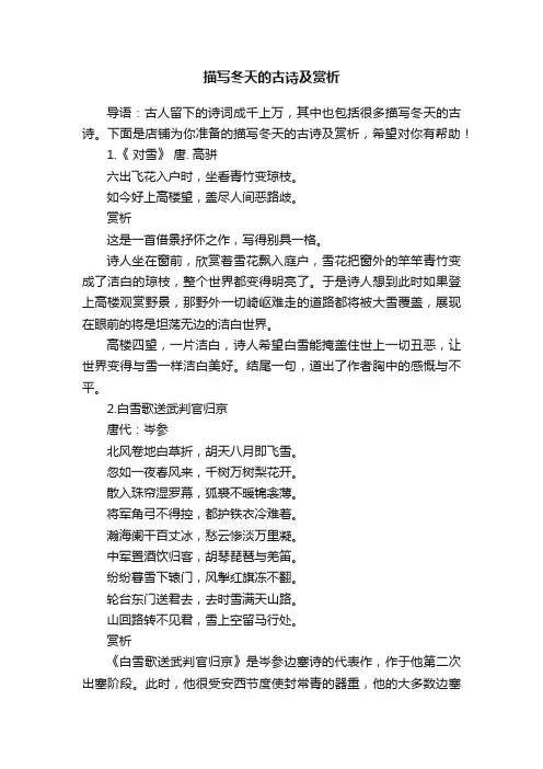 描写冬天的古诗及赏析