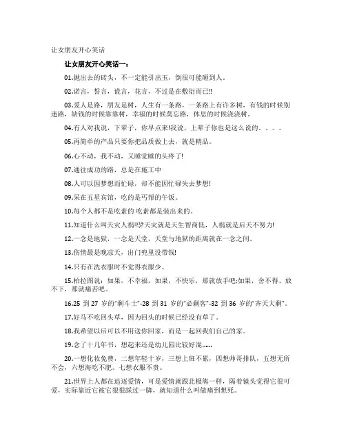 让女朋友开心笑话