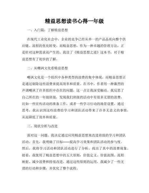 精益思想读书心得一年级