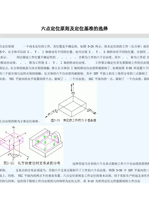 六点定位原理