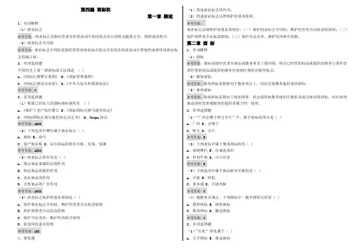 商标权试题知识讲解