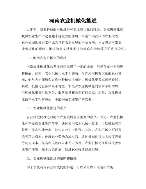 河南农业机械化推进
