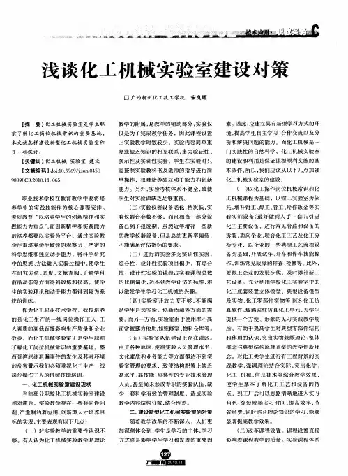 浅谈化工机械实验室建设对策