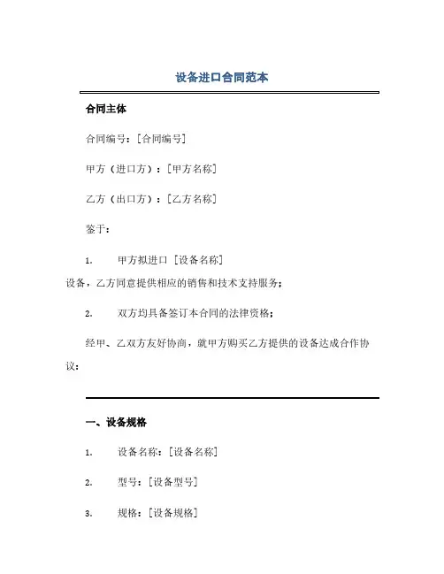 2023设备进口标准合同范本