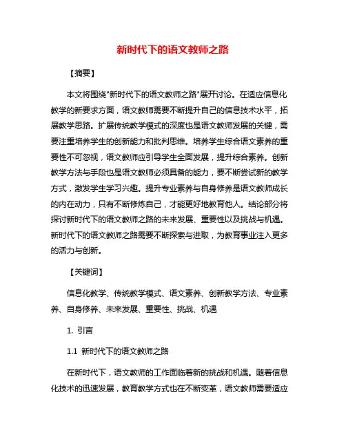 新时代下的语文教师之路