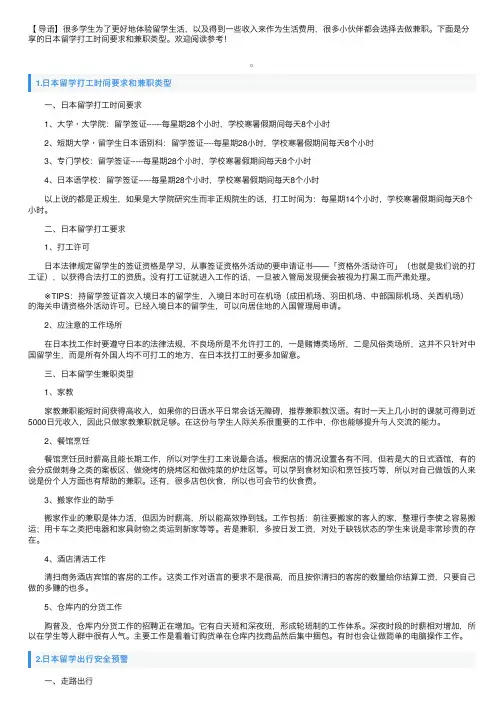 日本留学打工时间要求和兼职类型