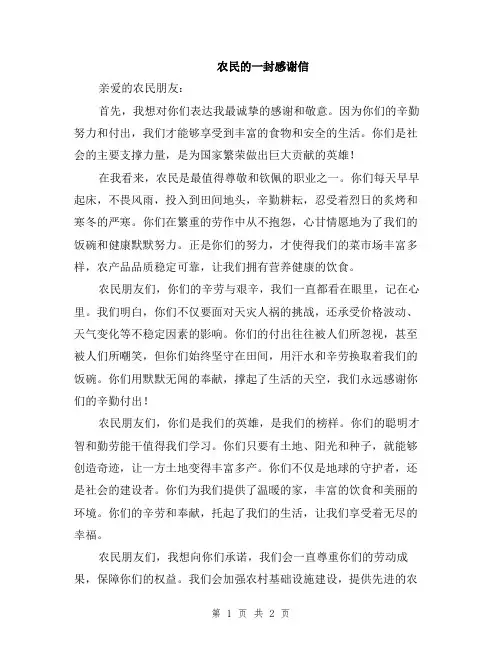 农民的一封感谢信