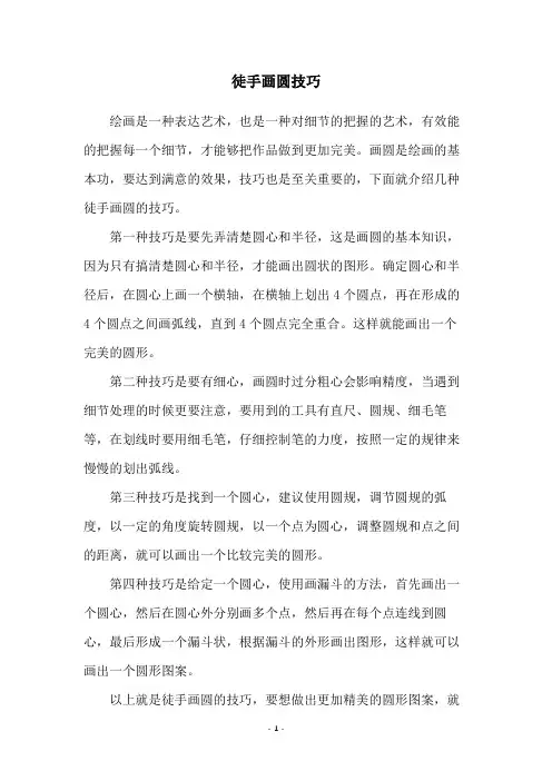 徒手画圆技巧