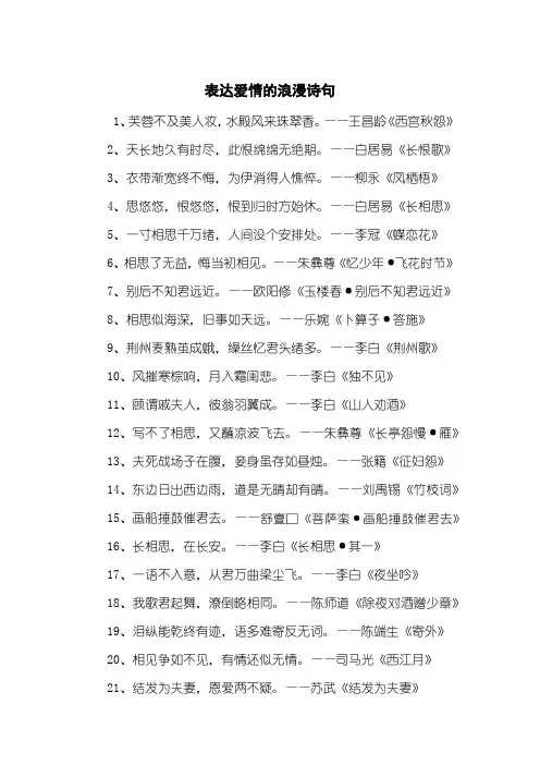 表达爱情的浪漫诗句
