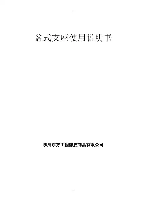 盆式支座使用说明书