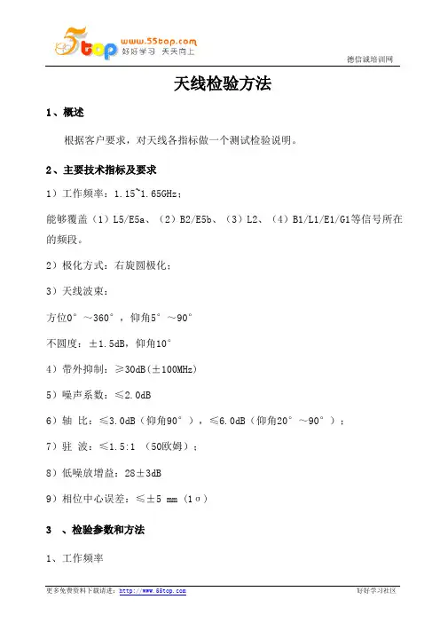 天线检验规范