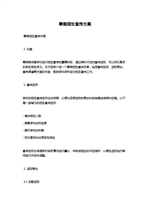 寒假招生宣传方案