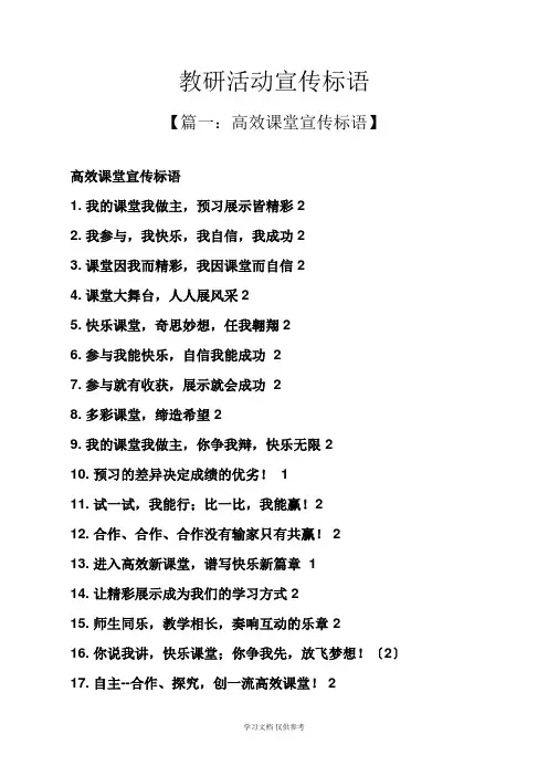 口号标语之教研活动宣传标语