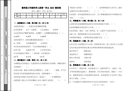 教科版三年级科学上册各单元测试卷及答案汇编(含三套题)