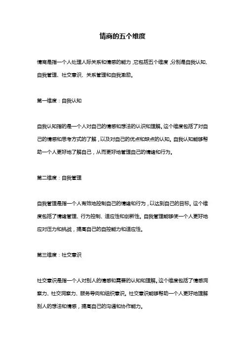 情商的五个维度