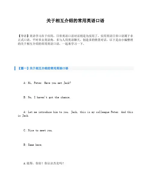 关于相互介绍的常用英语口语