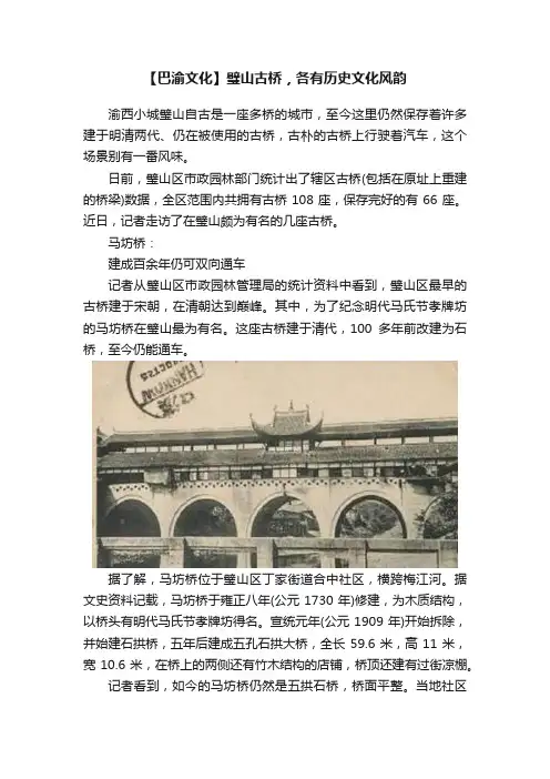 【巴渝文化】璧山古桥，各有历史文化风韵