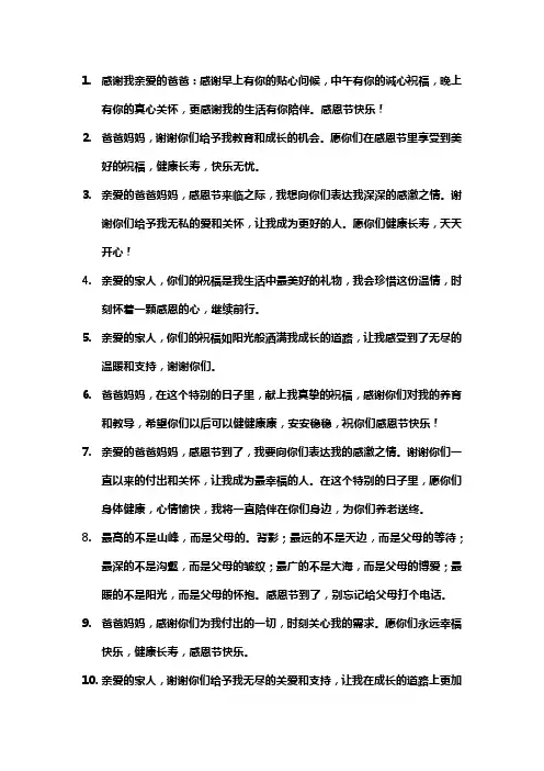 感恩节亲人祝福语