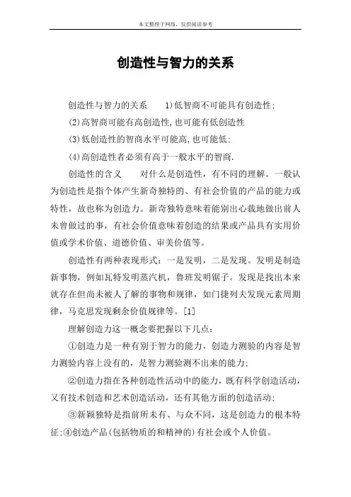 创造性与智力的关系