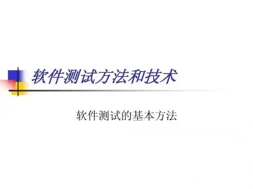 Ch2-软件测试基本方法-STMT
