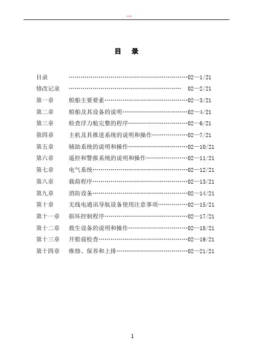船舶操作手册.doc1