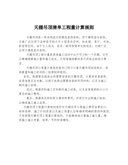 天棚吊顶清单工程量计算规则