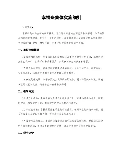 幸福班集体实施细则