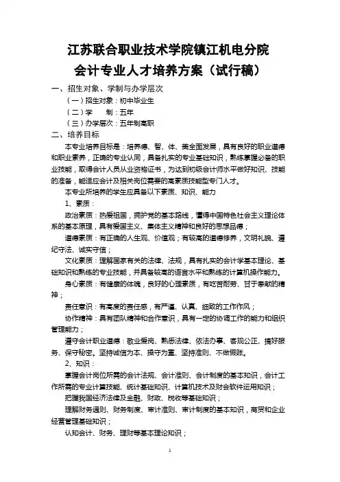 江苏联合职业技术学院镇江机电分院