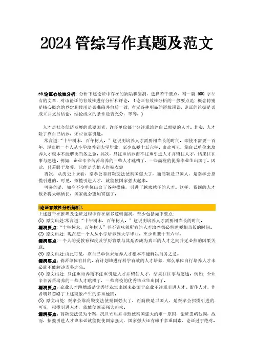 资源1-24年考研管理综合能力写作真题及范文