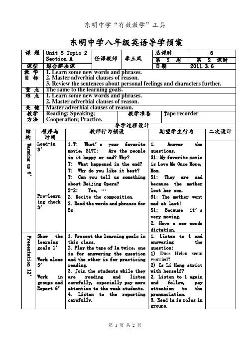 仁爱版英语导学方案 U5T2SA