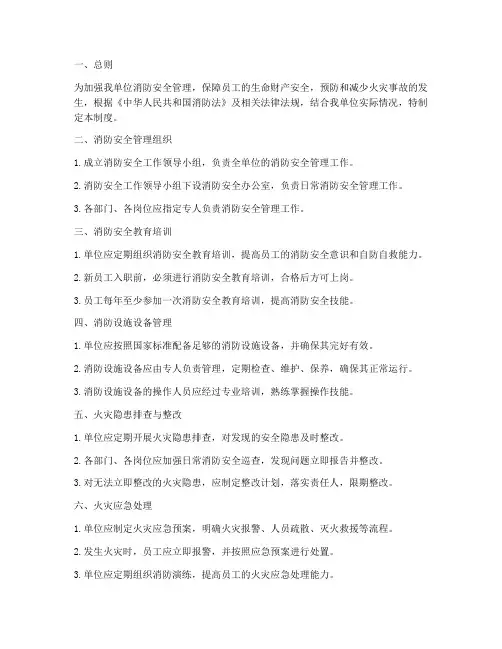 消防安全管理制度保安