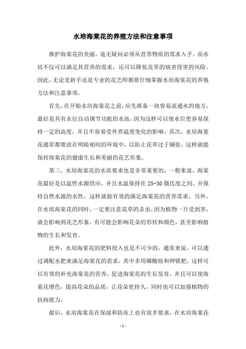 水培海棠花的养殖方法和注意事项