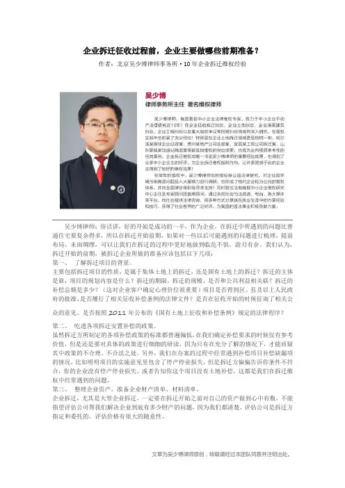 企业拆迁100问：企业拆迁征收过程前,企业主要做哪些前期准备？