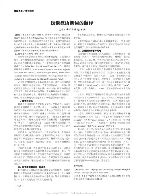 浅谈汉语新词的翻译