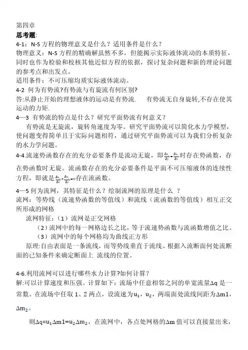 水力学答案——精选推荐