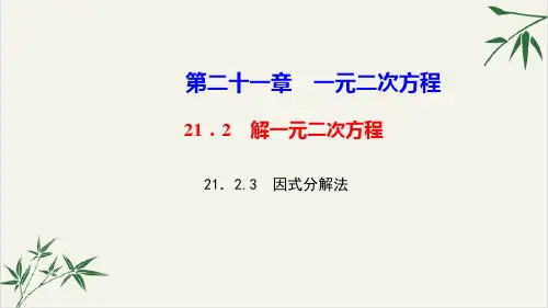人教版《因式分解》PPT完美课件