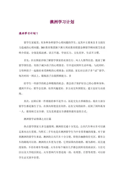 澳洲学习计划