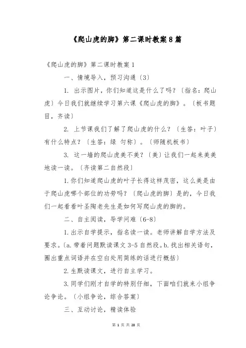 《爬山虎的脚》第二课时教案8篇