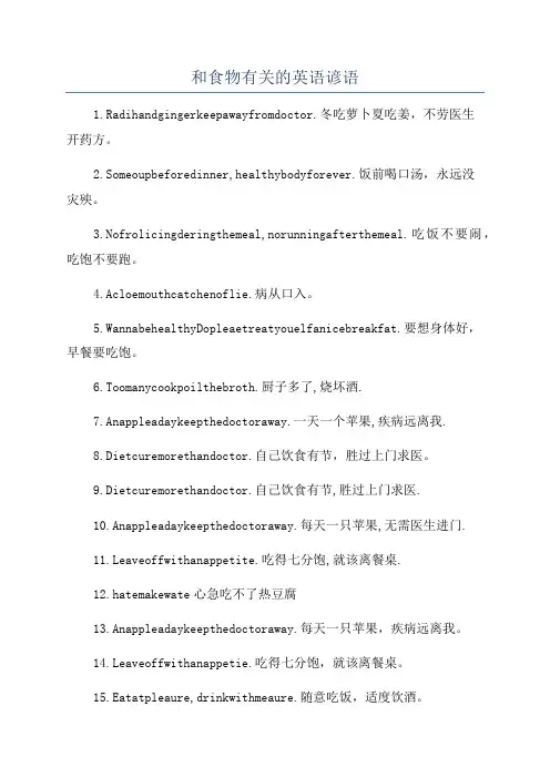 和食物有关的英语谚语