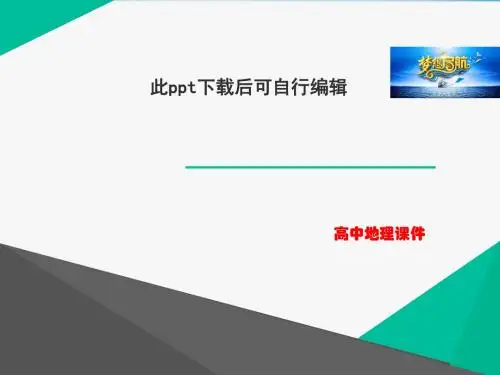 高中地理  第二章 第二节 城镇布局与协调发展课件 新人教版选修4