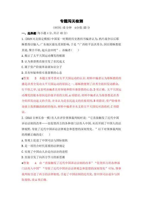 高考历史课标通史一轮复习闯关检测：专题五 近代前期中国的沉沦与转型——鸦片战争至甲午战争前 Word含解析