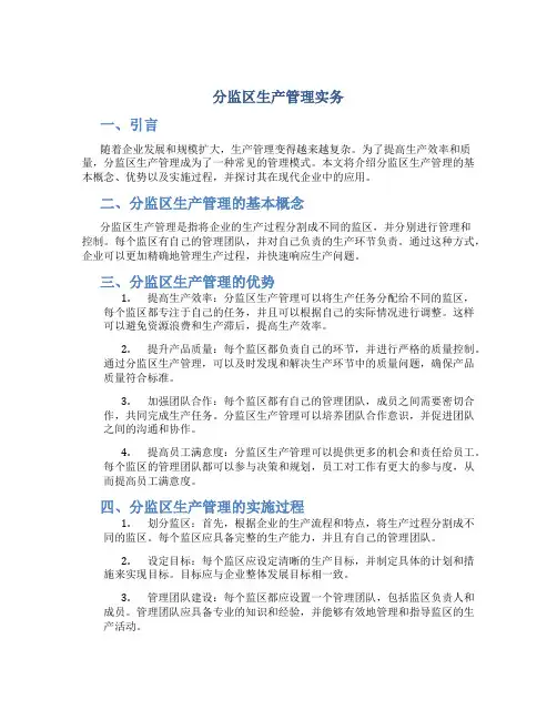 分监区生产管理实务