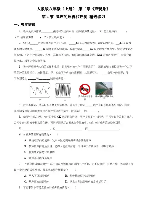 2.4噪声的危害和控制(精选练习)【原卷版+解析】